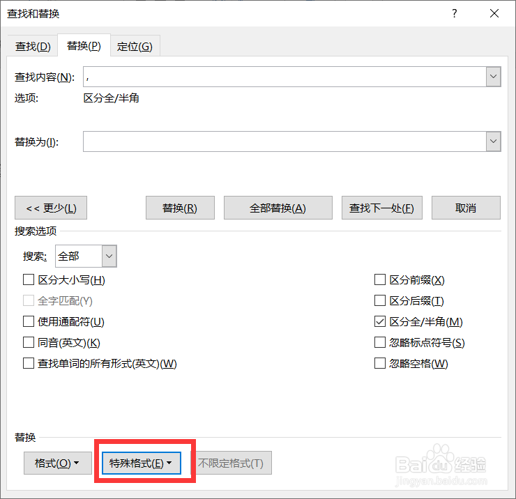 word中怎么把逗号都换成段落标记