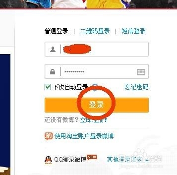 新浪微博密码怎么找回