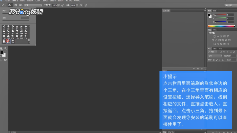 怎么往PS里面导入笔刷