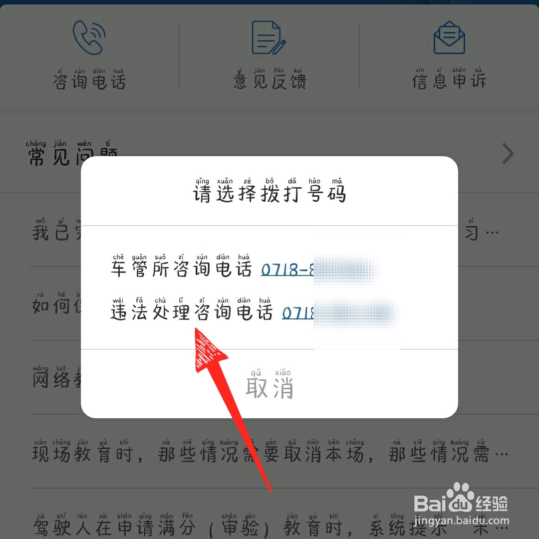 交管12123如何举报违章车辆