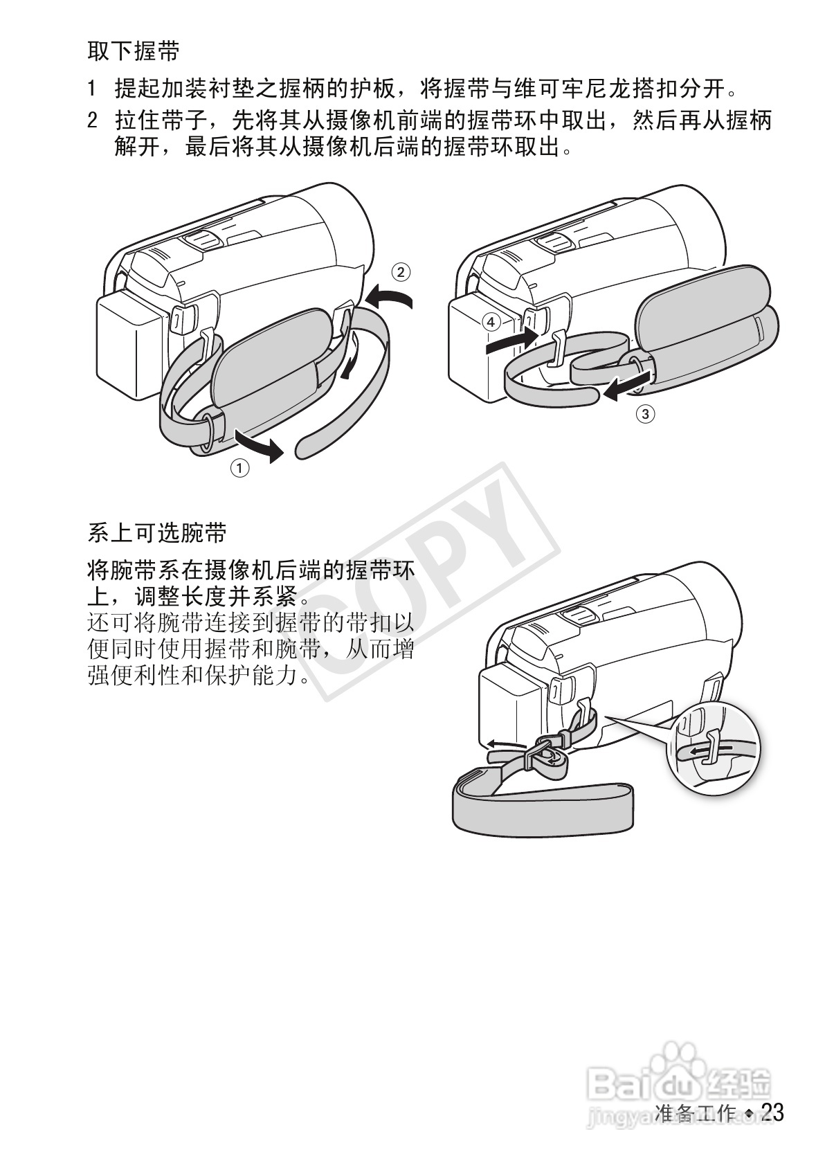 佳能LEGRIA HF M52数码摄像机使用说明书:[3]