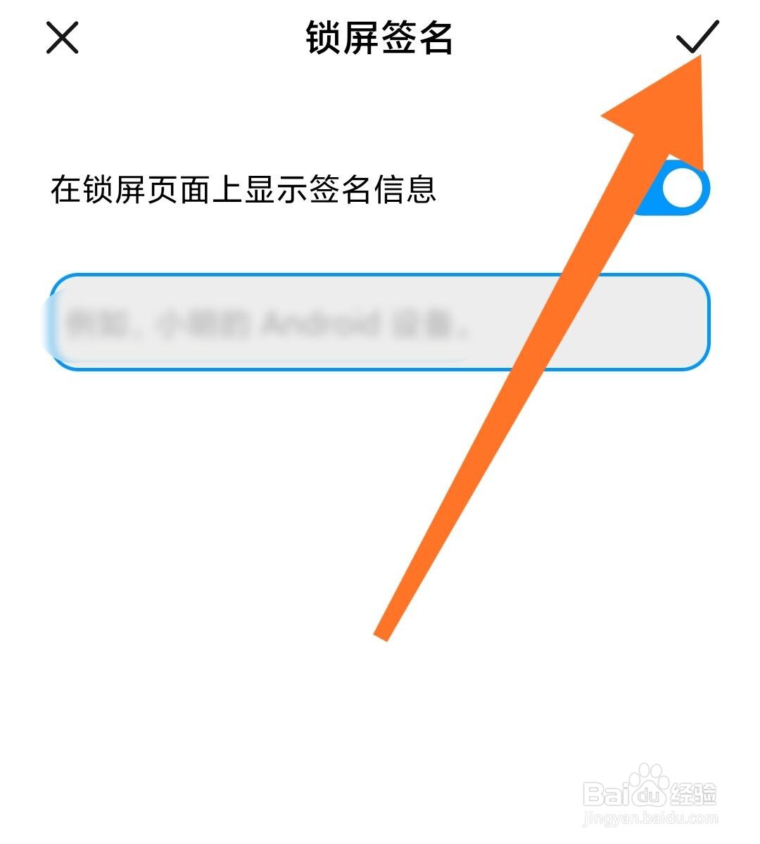 小米手机怎么设置锁屏签名