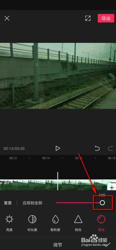 剪映app 如何进行视频调节