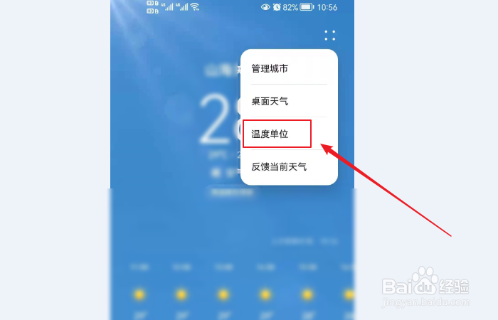 天气APP华氏度怎么调回摄氏度?