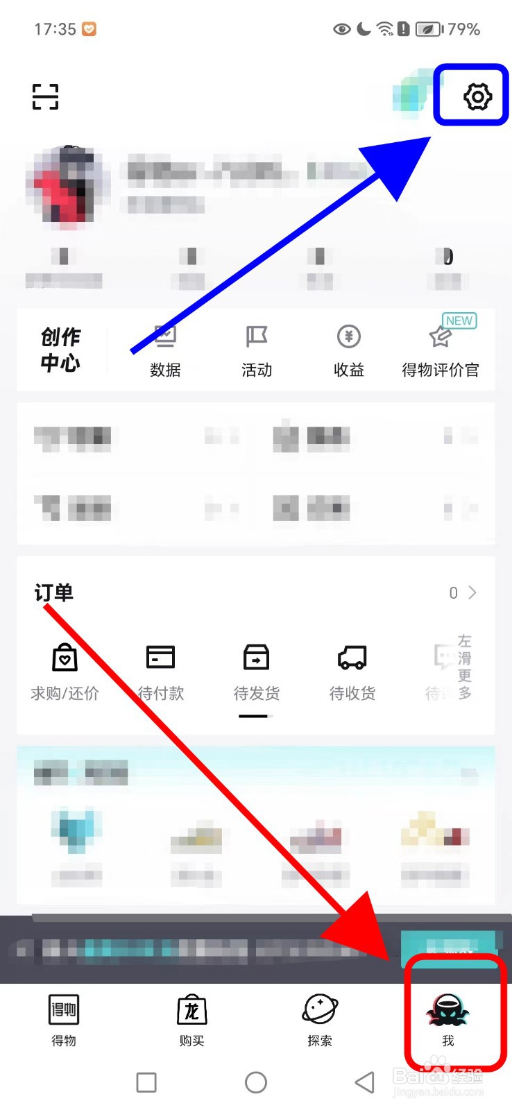 得物如何关闭提前上传作品减少等待时间功能