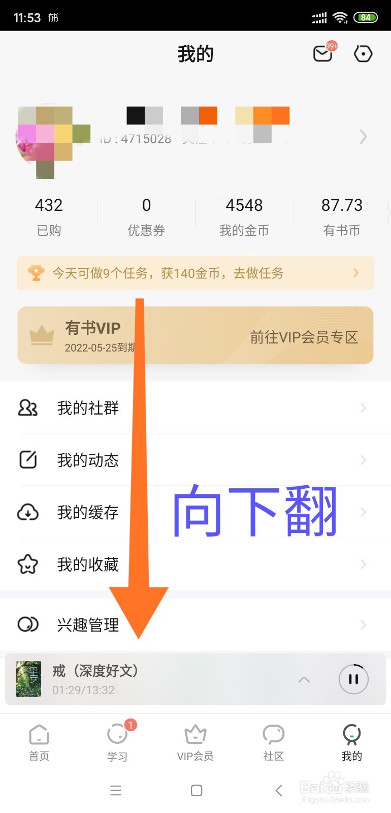 有书APP如何邀请好友注册？