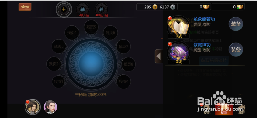 剑侠世界怎么装备秘籍