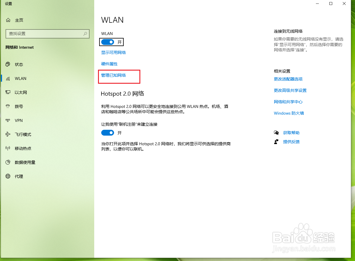 win10系统删除已保存的wifi