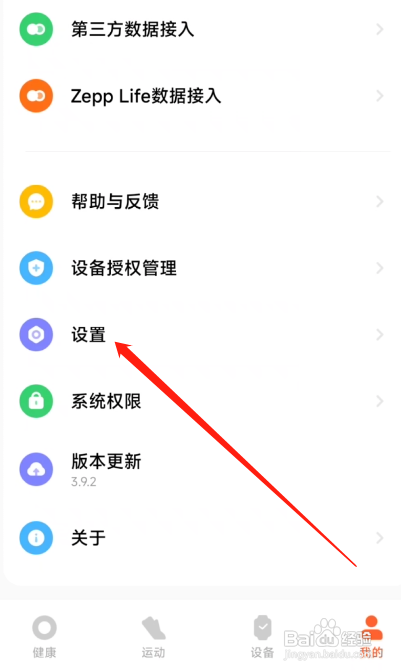 小米运动设置地区怎么做