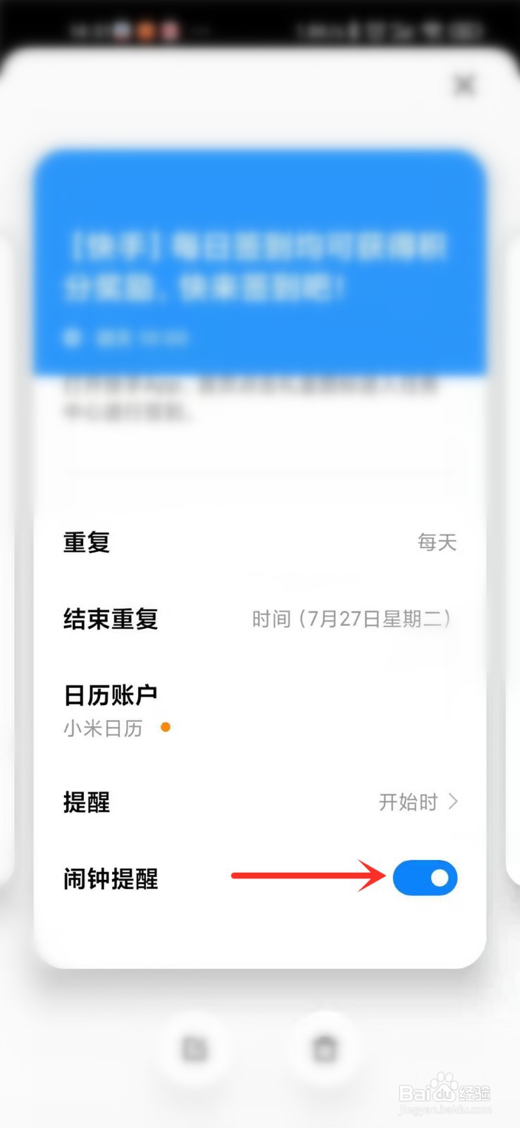 小米手机老是闹钟提醒怎么关