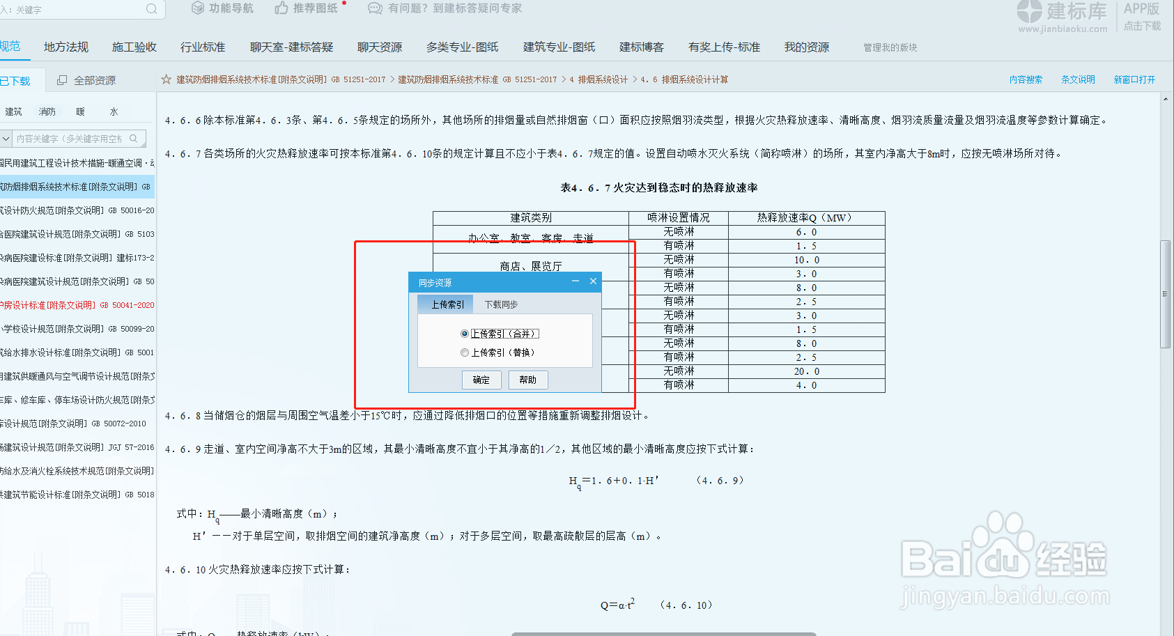 建标库怎么设置书籍同步？