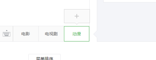 微信公众平台如何设置自定义菜单