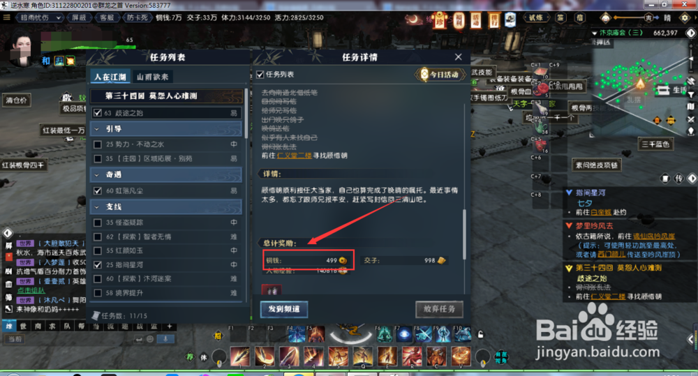 逆水寒铜币怎么获得