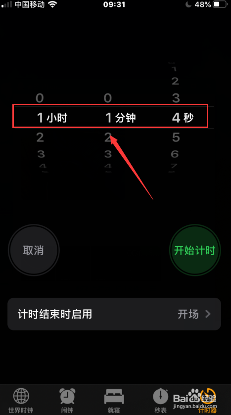 怎么使用手机时钟上的秒表与计时器？