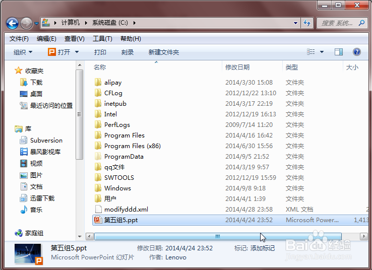 怎样打开pps文件