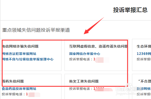 如何网上举报老赖