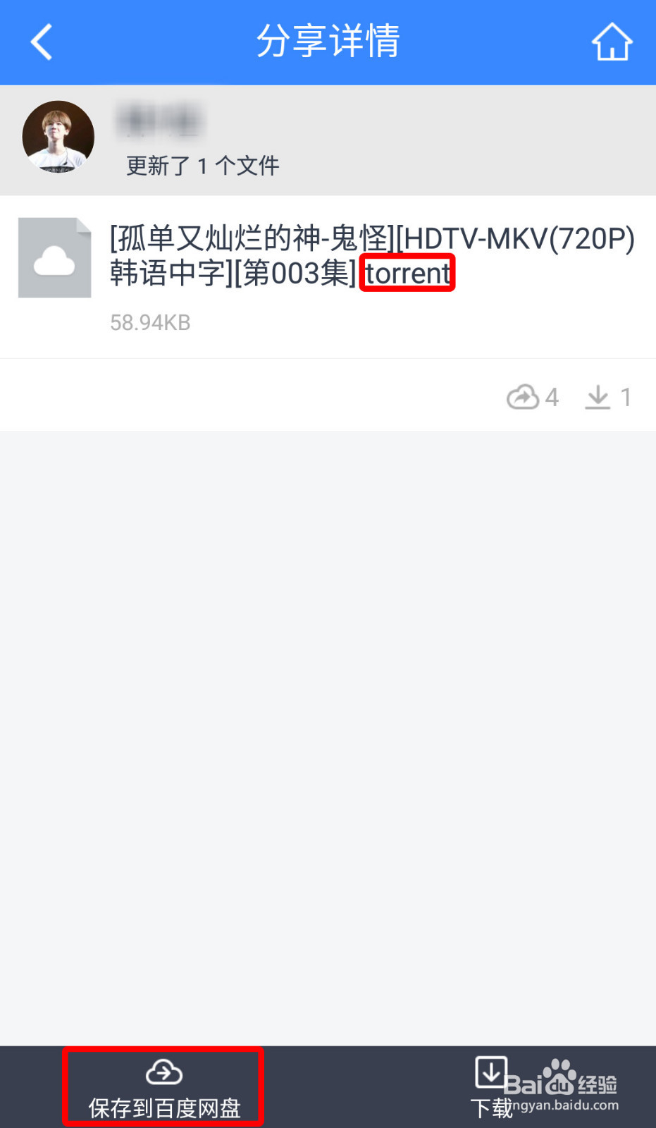 如何巧用百度网盘的“离线下载”保存资源