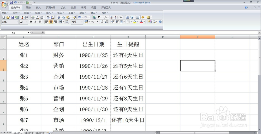提醒生日表格制作方法 DATEDIF函数用法