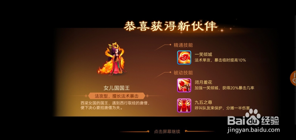 西游女儿国怎么招募伙伴