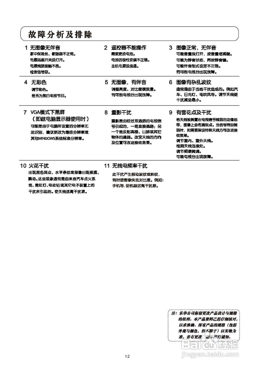 乐华LCD37P08液晶彩电使用说明书