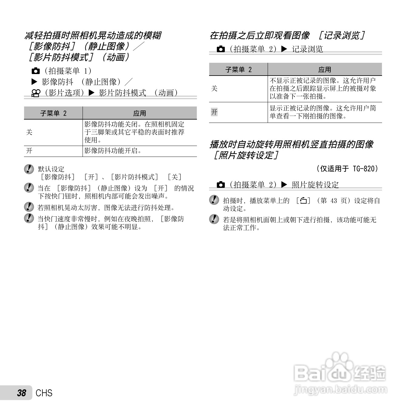 奥林巴斯TG-620数码相机使用说明书:[4]