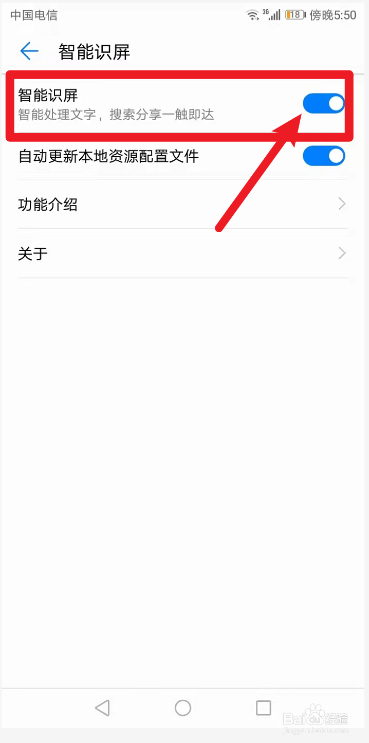 华为手机如何关闭智能识屏功能