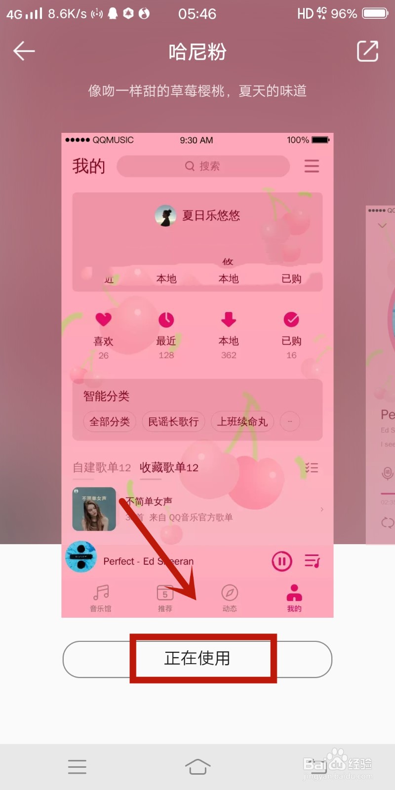 QQ音乐如何设置个性主题