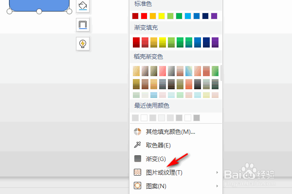 WPS演示怎么在图形里插入图片？