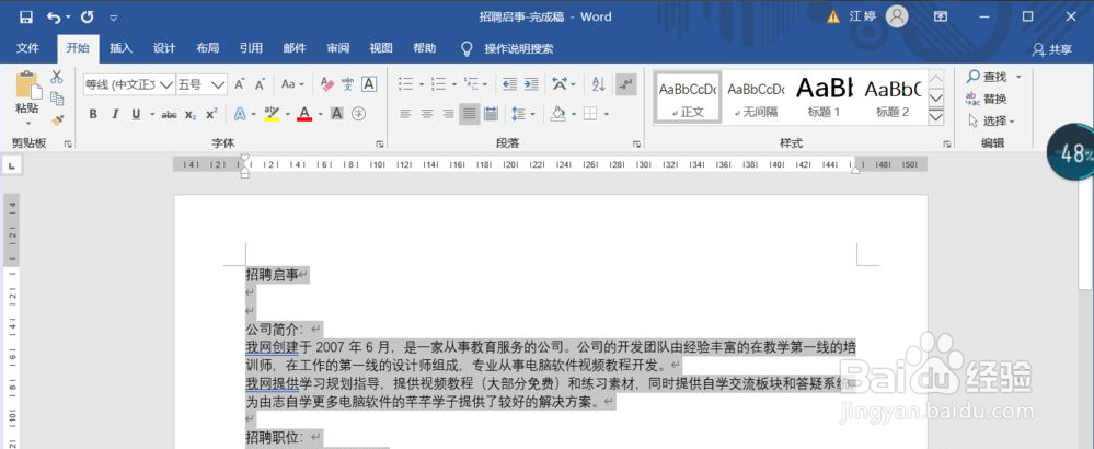 word如何全选