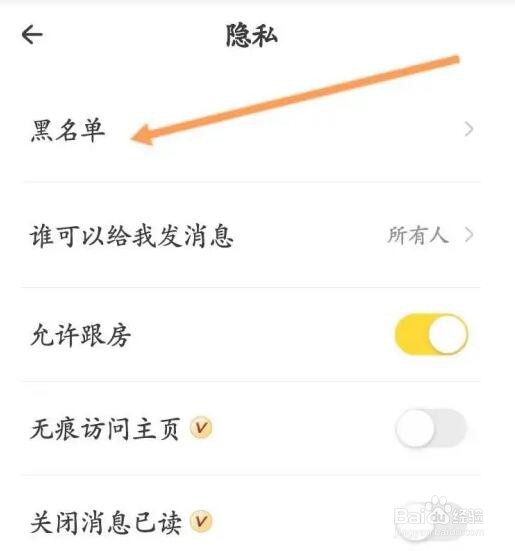 戏鲸APP如何查看黑名单信息