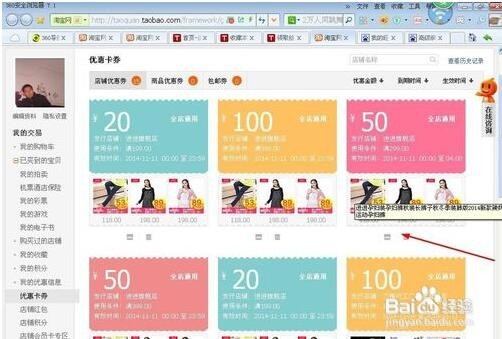 教你怎样领取淘宝优惠券