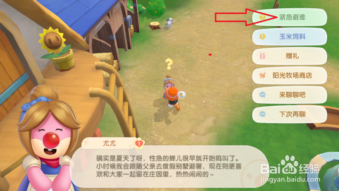 与尤尤对话交还小鸡仔怎么操作