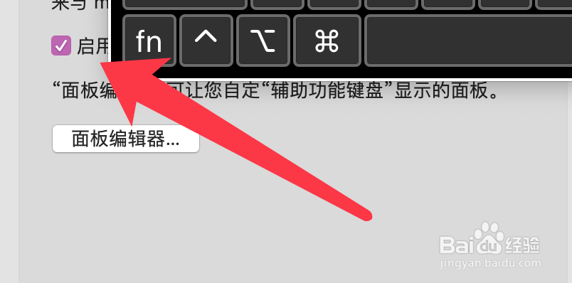 Mac os系统如何开启辅助键盘