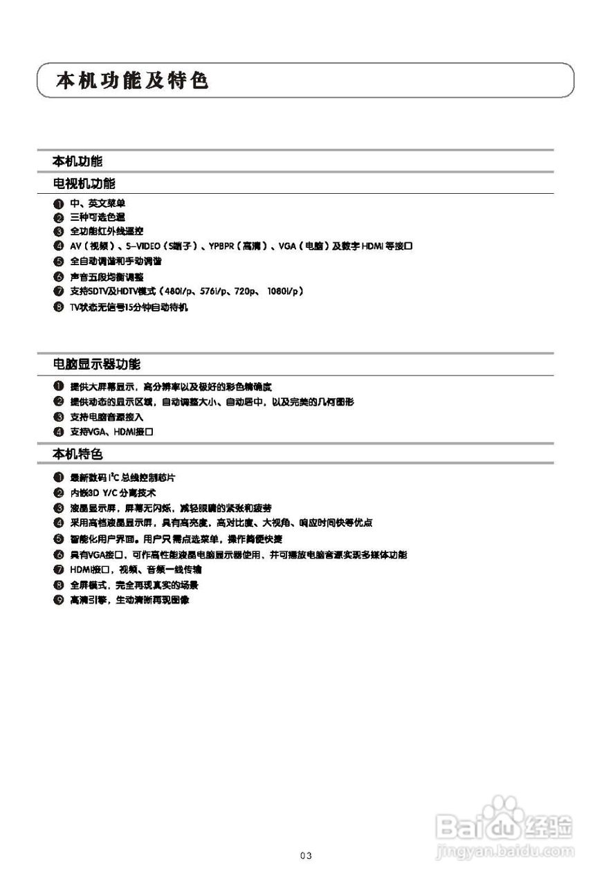 乐华LCD26M19液晶彩电使用说明书