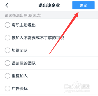 钉钉如何退出公司，钉钉怎么退出所在企业团队