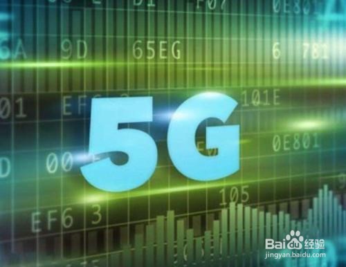 5G是什么概念