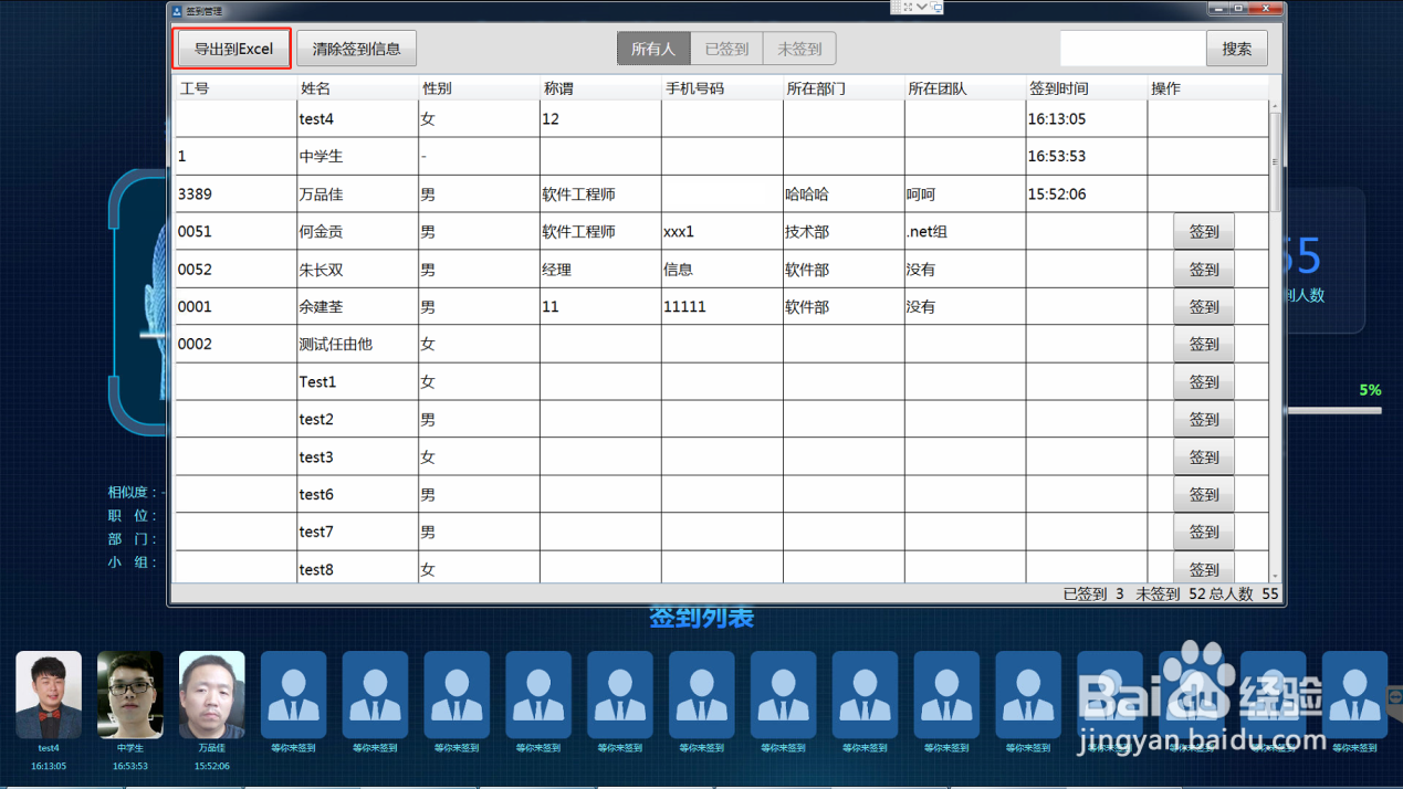 生物人脸识别面部签到软件的使用方法
