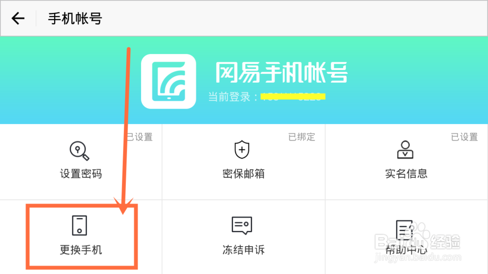 大话西游手游怎么更换绑定的手机号