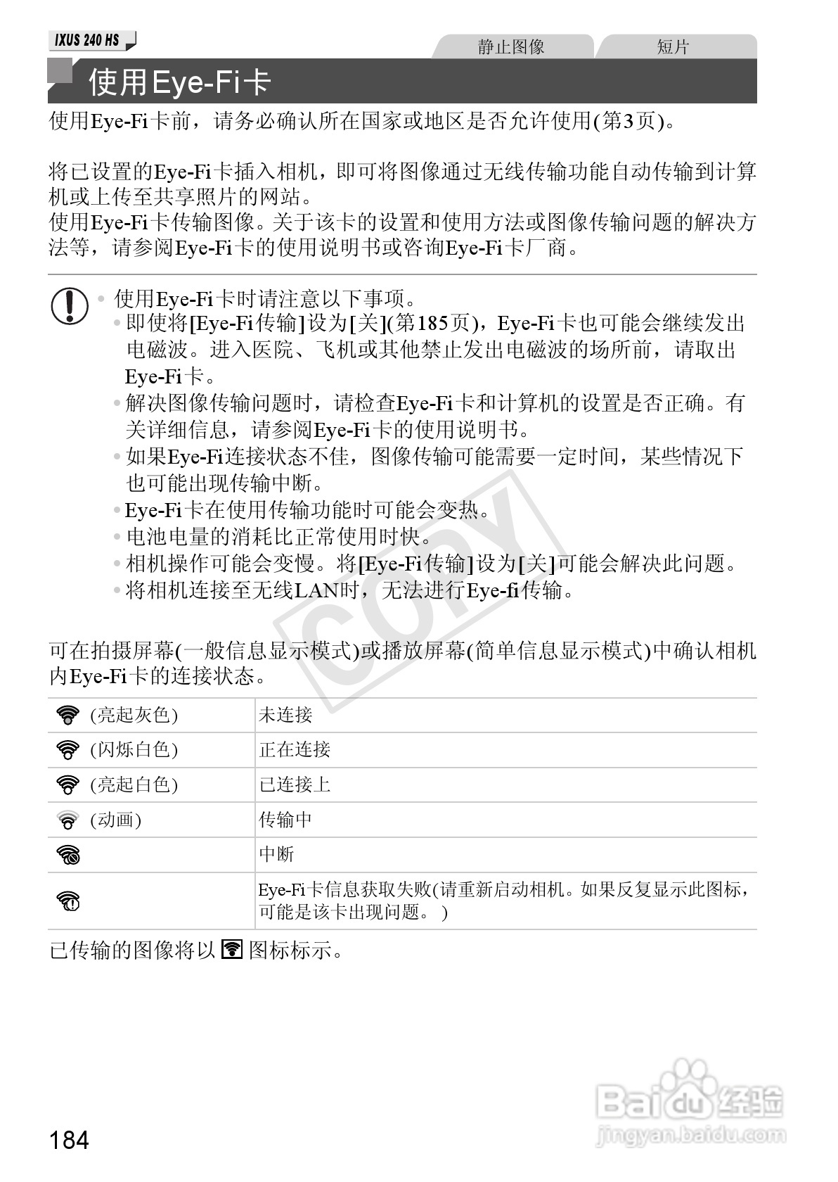 佳能IXUS 240 HS数码相机使用说明书:[19]