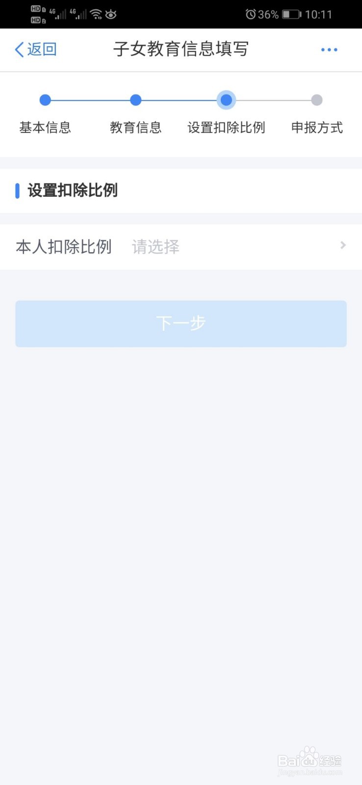 孩子上学怎么申报个人所得税