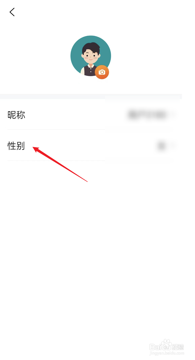 灵伴app如何修改个人性别