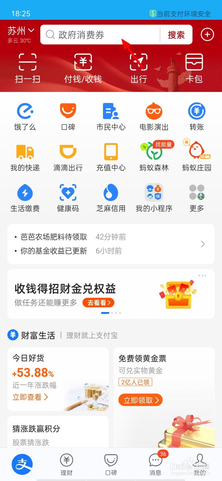 支付宝怎么一起存钱