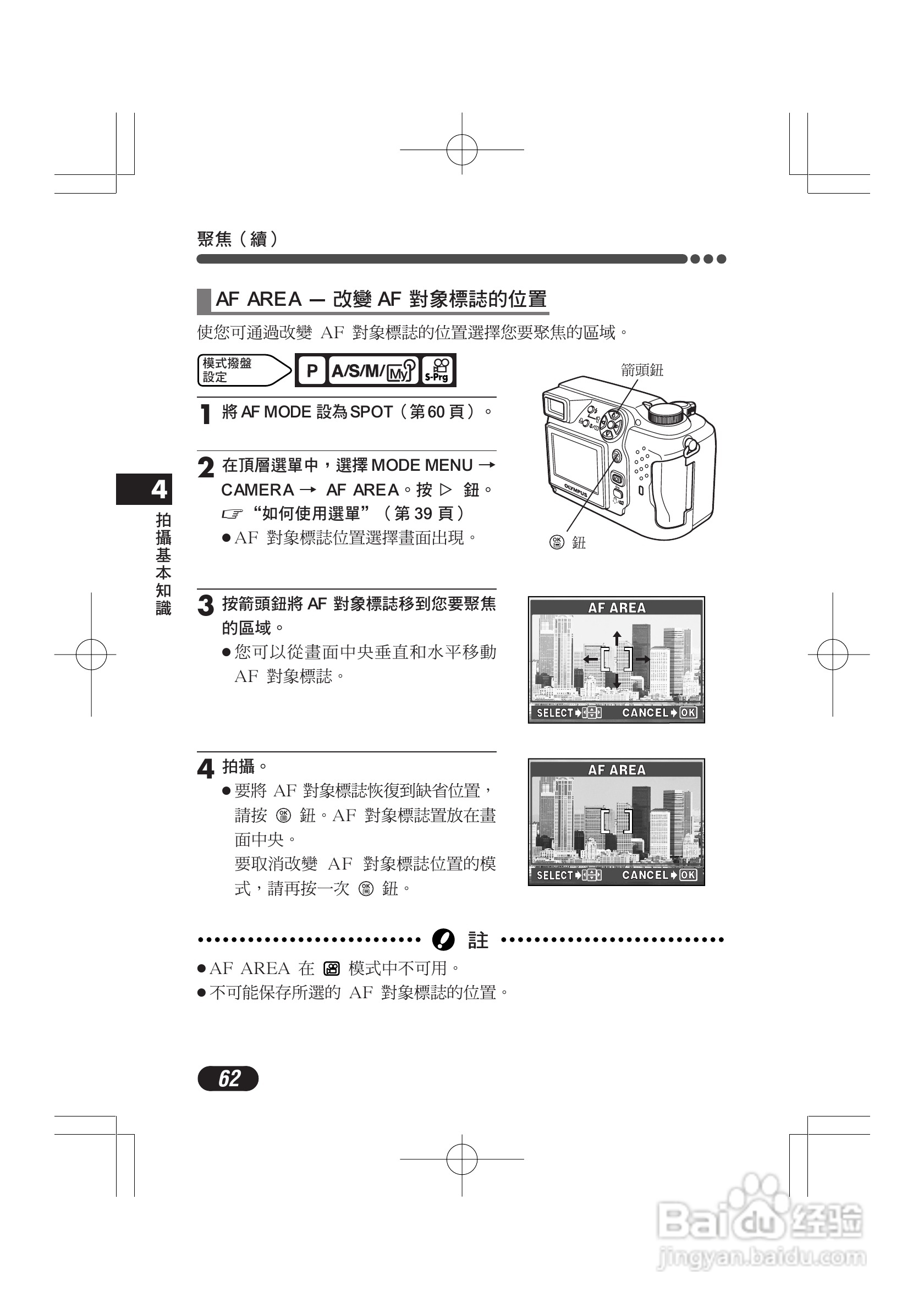 OLYMPUS数码照相机C-4000ZOOM使用说明书:[7]
