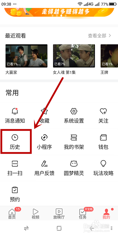 如何查看在《今日头条》阅读过的推送文章?