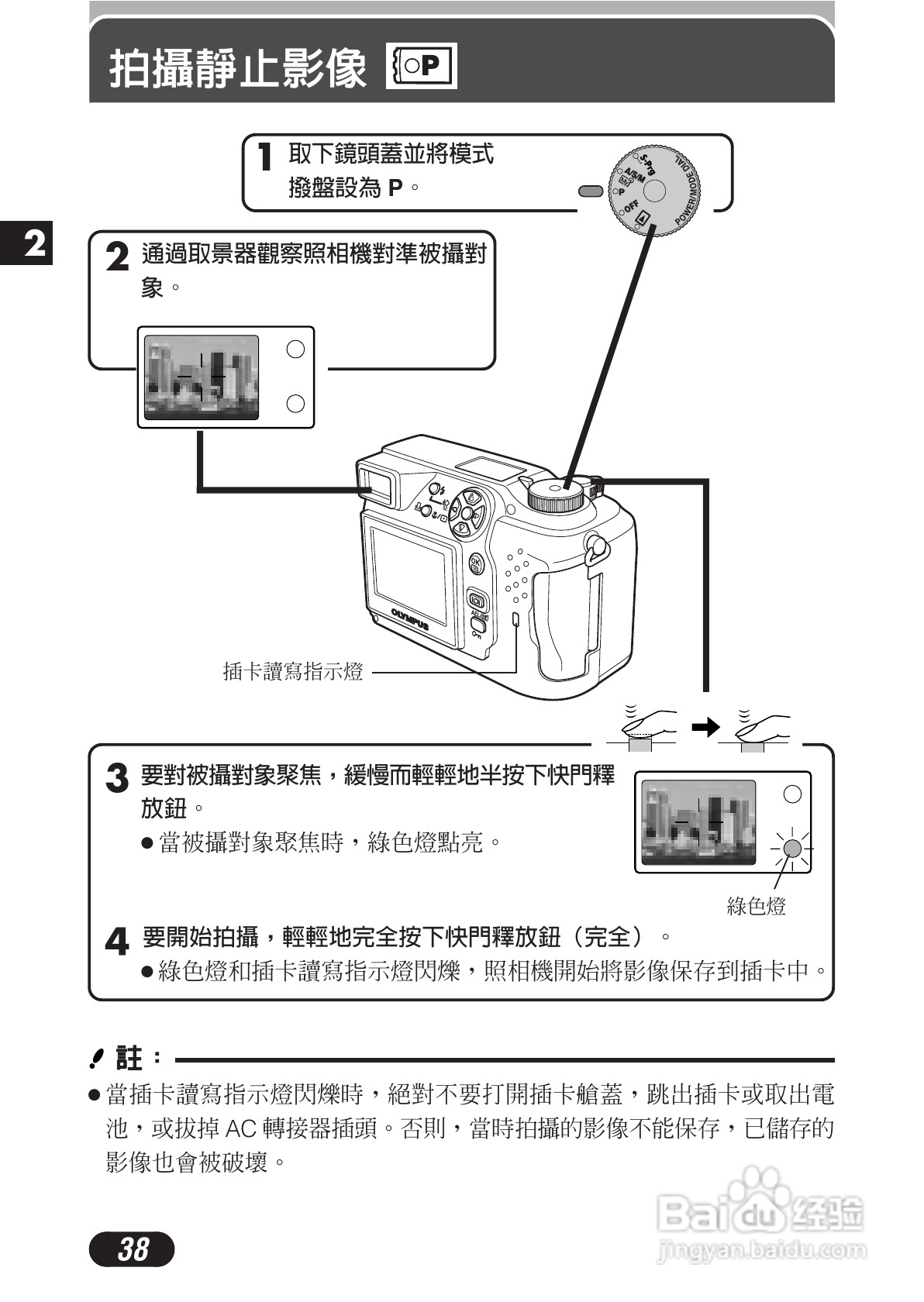 OLYMPUS数码照相机C-3020ZOOM使用说明书:[4]