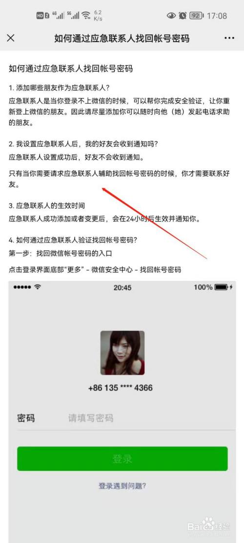 微信如何通过应急联系人找回账号密码？