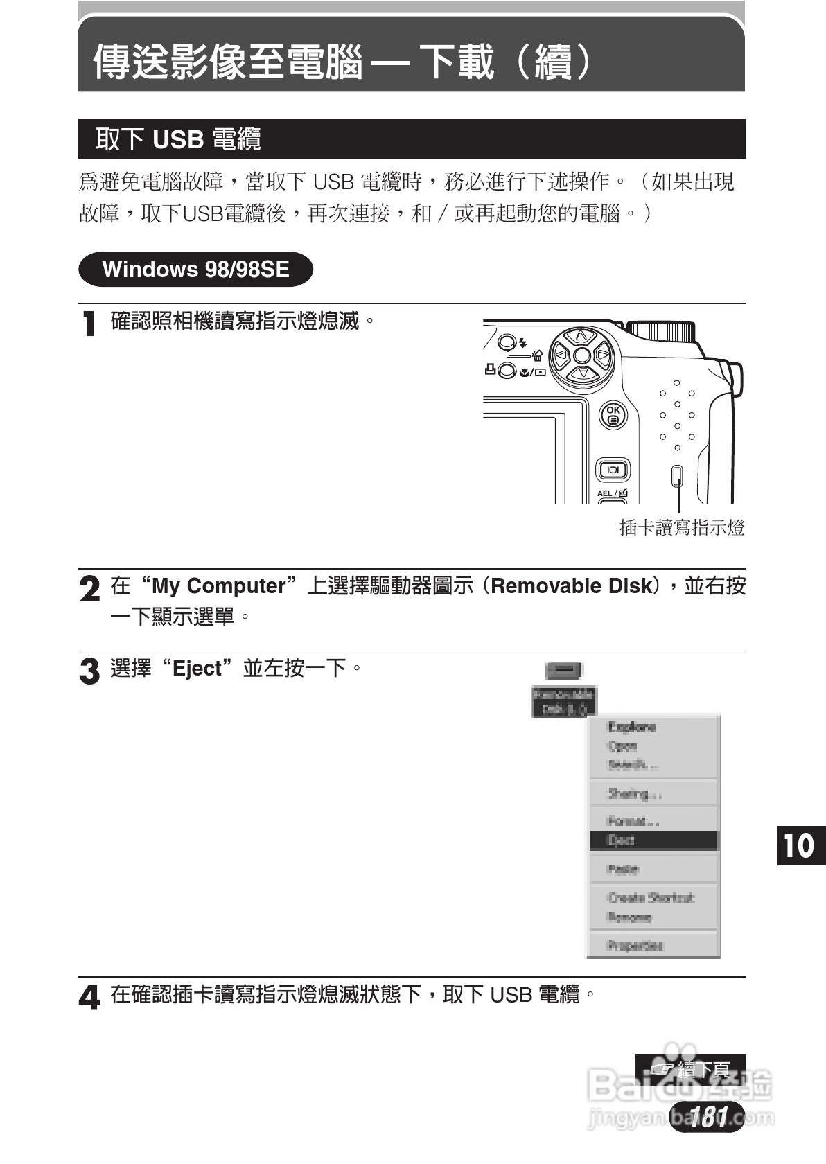 OLYMPUS数码照相机C-3020ZOOM使用说明书:[19]
