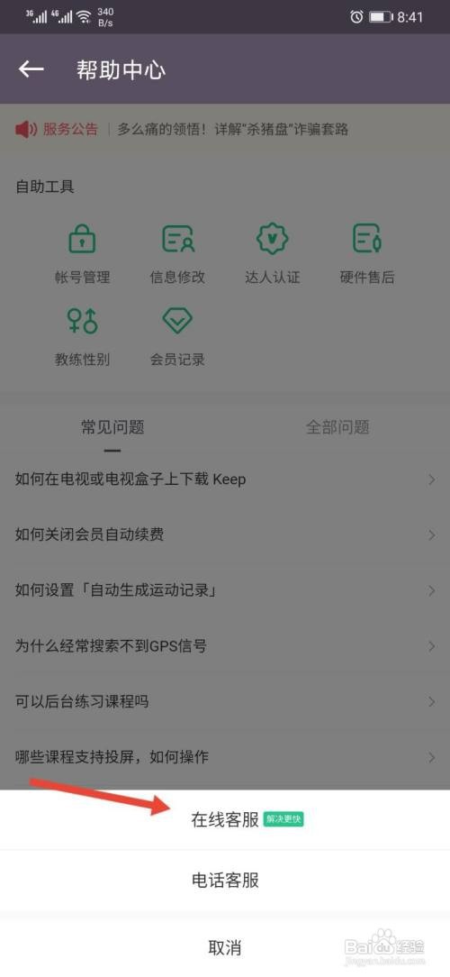keep怎么联系在线客服