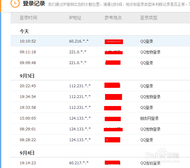 怎样查询qq登陆记录