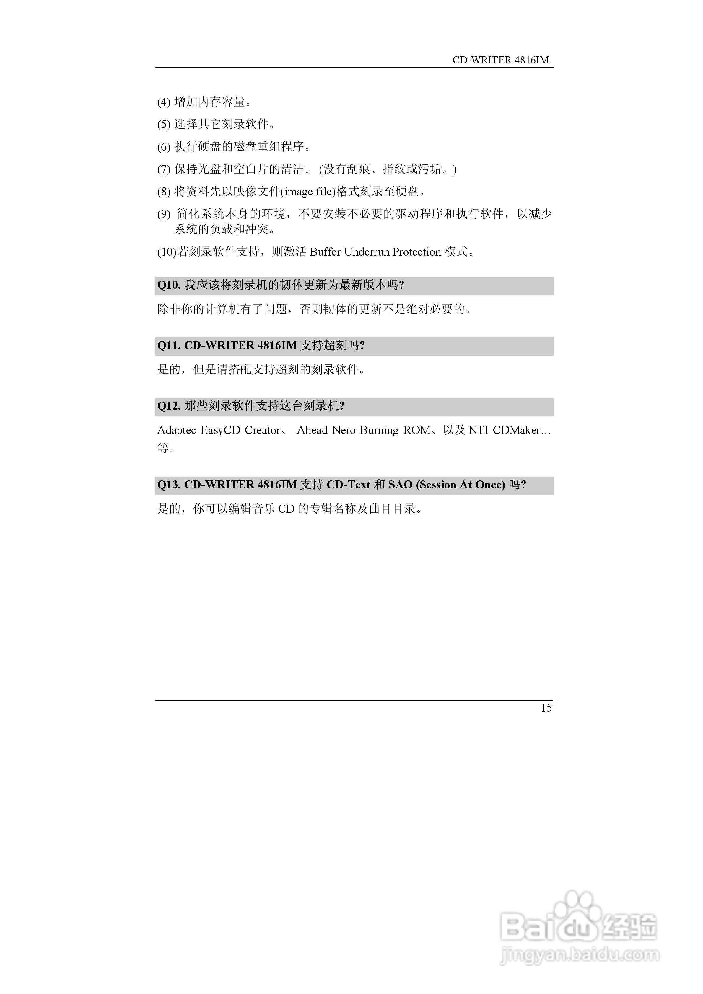 CD-WRITER 4816IM光盘刻录机使用手册